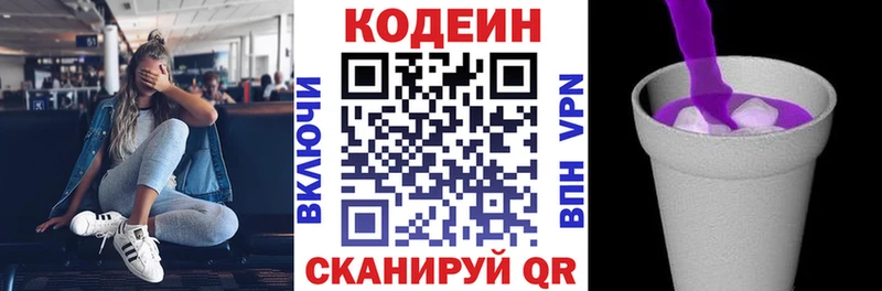 Купить  Полевской  Codein Purple Drank 